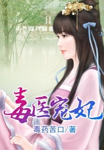 The Poisonous Doctor's Beloved Concubine