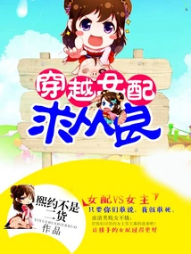 A Time-traveling Female Supporting Role Seeks to Be a Good Person