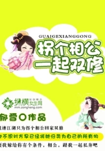 Take a Husband and Practice Together