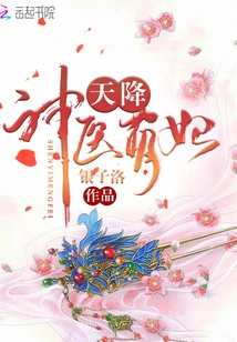 Divine Doctor and Cute Concubine