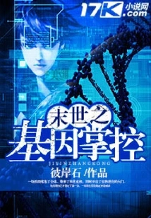 Gene Control of the Apocalypse