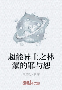 Super Stranger: Lin Meng's Sin and Forgiveness