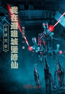 Global Catastrophe: I Am Cultivating Immortality in the Refuge Castle