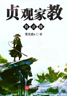 Zhenguan Tutor is a Bit Impatient