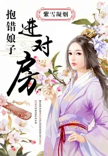 Carrying the Wrong Woman into the Opposite Room