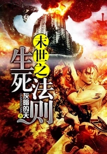 The Laws of Life and Death in the Apocalypse