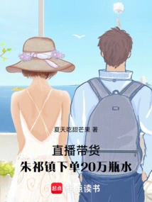 Live Streaming, Zhu Qizhen Placed an Order for 200,000 Bottles of Water