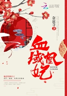 Bloodland Phoenix Concubine