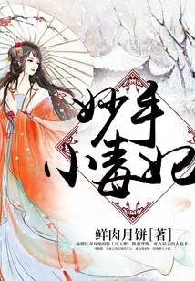 The Clever Little Poisonous Concubine