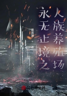 The Never-ending Human Breeding Farm