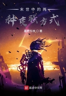 Two Ways to Become Stronger in the Apocalypse