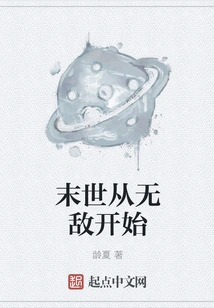 The End of the World Begins with Invincibility