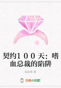 100 Days of Contract: the Trap of the Bloodthirsty Ceo