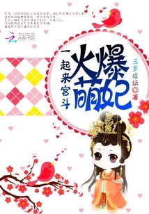 Hot and Cute Concubine: Let's Fight in the Palace Together