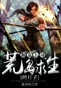 The Days of Surviving on a Desert Island with My Female Boss