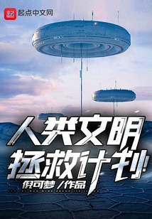 The Plan to Save Human Civilization!