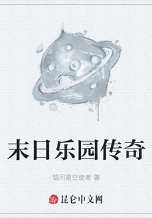 Doomsday Paradise Legend