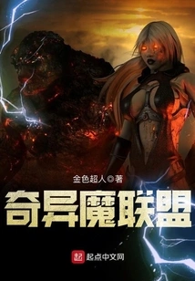 Strange Demon Alliance