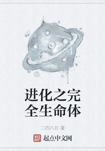 Evolved Complete Life Form