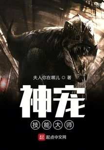 God Pet Skill Master