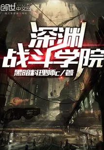 Abyss Combat Academy