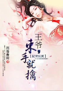 The Concubine Often Plays with Beauty: Your Majesty, I Will Capture You Without Any Hesitation