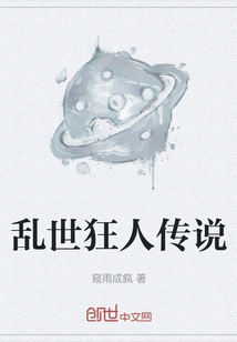 The Legend of Madman in Troubled Times