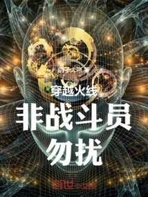 Crossfire: Non-combatants, Please Do Not Disturb!