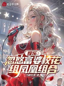 Entertainment: Fool the Rich School Beauty and Form the Phoenix Group