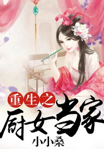 Rebirth of the Chef Girl