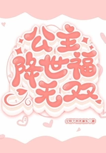 The Princess is Born with Unparalleled Blessings