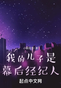 My Son is the Manager Behind the Scenes