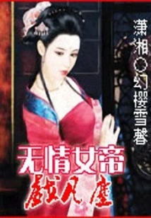 The Ruthless Empress Messes with the Mortal World