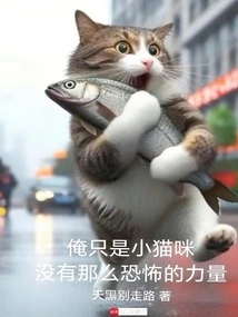 I'm Just a Kitten and Don't Have Such Terrifying Power