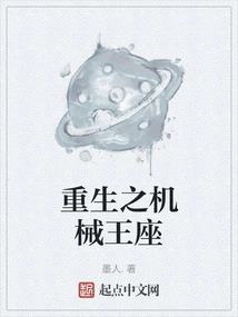 Reborn Mechanical Throne