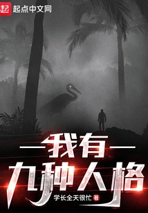 I Have Nine Personalities