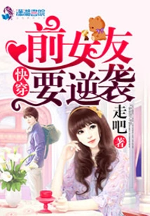 Quickly Wear Out Your Ex-girlfriend and Plan a Counterattack