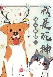 Global Arrival: I Am the God of Death