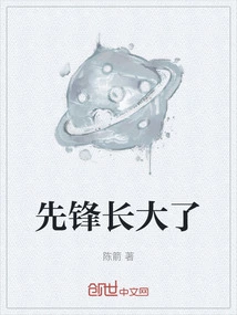 Pioneer Has Grown Up