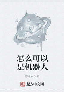 How Can it Be a Robot?