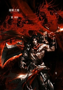 Demon of Nightmare Mist