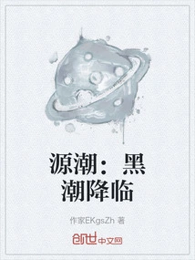 Source Tide: the Dark Tide Arrives