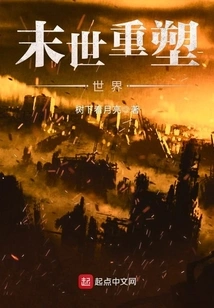 Reshape the World in the Apocalypse