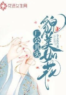 The Factory Owner is Actually as Beautiful as a Flower