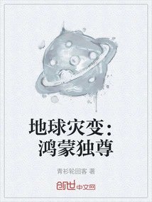 Earth Catastrophe: Hongmeng Sovereign