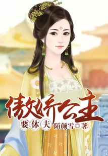 The Arrogant Princess Wants to Divorce Her Husband