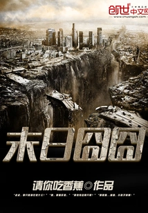 Doomsday Embarrassment