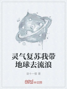 When My Spiritual Energy Revives, I Will Take the Earth to Wander