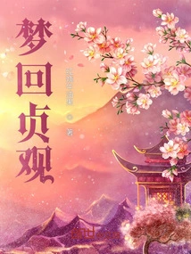 Dream Back to Zhenguan