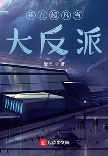 I Am the Villain in Chaofan